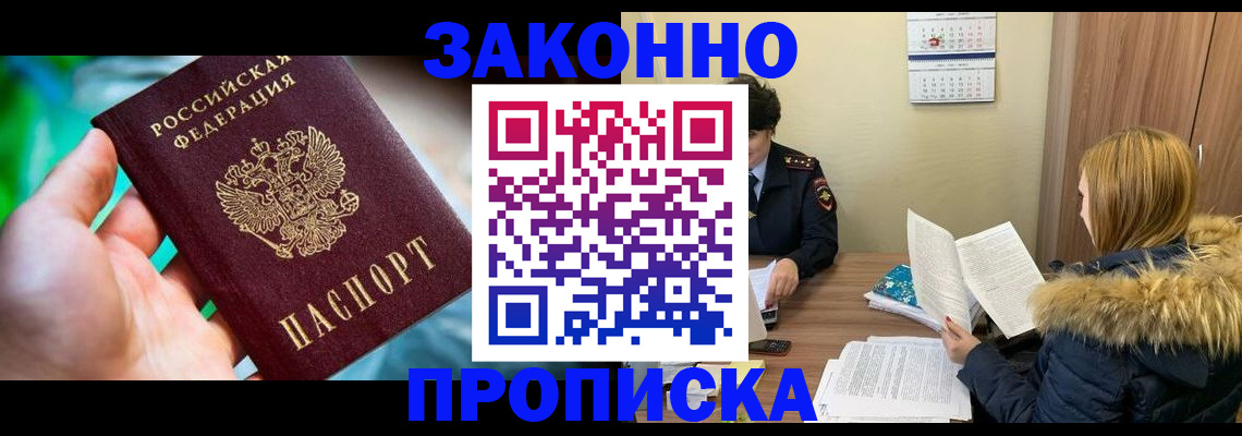 прописка 2025 в Белгородской области