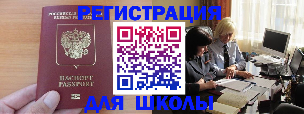 временная регистрация в Белгородской области