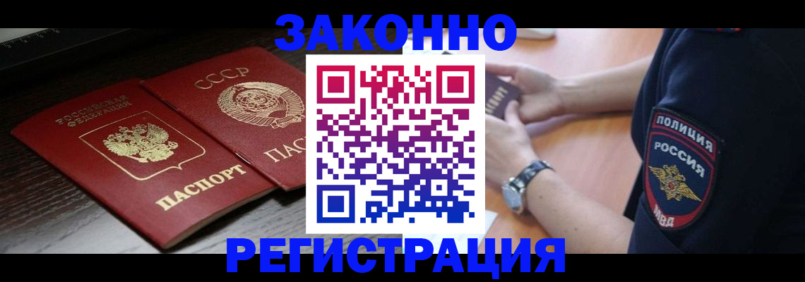 прописка законно в Белгородской области